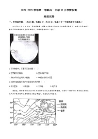 江苏省赣榆高级中学2024-2025学年高一上学期10月月考地理试题(无答案)