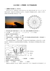 江西省宜春中学2024-2025学年高二上学期10月月考地理试题