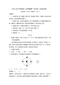 [地理]2023-2024学年高一上学期第一次月考(北京专用)(解析版)