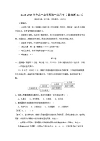 [地理]2024-2025学年高一上学期第一次月考(鲁教版2019)(解析版)