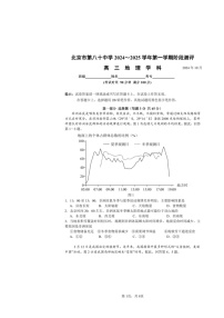 [地理]2024北京八十中高三上学期10月月考试卷及答案