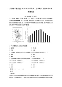 [地理]安徽省十校联盟2024-2025学年高二上学期9月份开学考试试题(解析版)