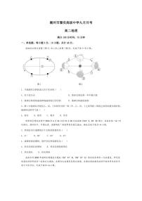 [地理]广东省潮州市暨实高级中学2024～2025学年高二上学期9月月考试题(含答案)