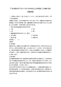 [地理]广东省惠州市2023-2024学年高三上学期第二次调研考试月考试题(解析版)