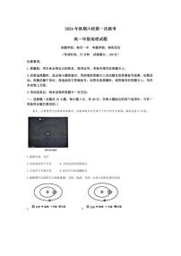 [地理]河南省南阳市2024～2025学年高一上学期10月月考试题(解析版)