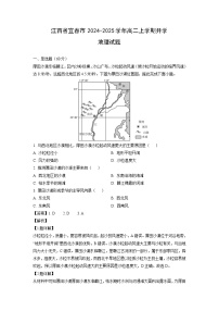 [地理]江西省宜春市2024-2025学年高二上学期开学试题(解析版)