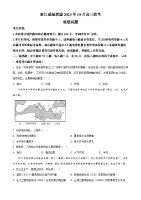 浙江省强基联盟2024-2025学年高三上学期10月联考地理试题word版（附参考答案与解析版）