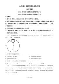 四川省新高考教研联盟2024-2025学年高三上学期八省适应性联考地理试题（附解析版）