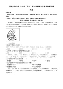 山东省淄博市实验中学2024-2025学年高一上学期10月月考地理试题(无答案)