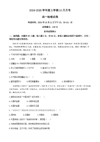 湖北省武汉市第四十九中学2024-2025学年高一上学期10月月考地理试题(无答案)