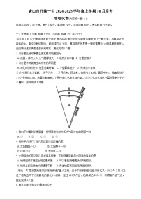 河北省唐山市开滦第一中学2024-2025学年高一上学期10月月考地理试题