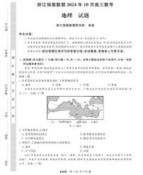 浙江省强基联盟2025届高三上学期10月联考地理试题（PDF版附答案）