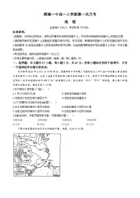 山东省菏泽市鄄城县第一中学2024-2025学年高一上学期10月月考地理试题