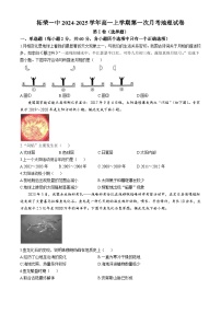 福建省宁德市柘荣县第一中学2024-2025学年高一上学期10月月考地理试题