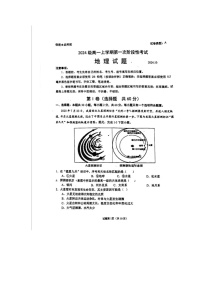 山东省日照实验高级中学2024-2025学年高一上学期第一次月考地理试题