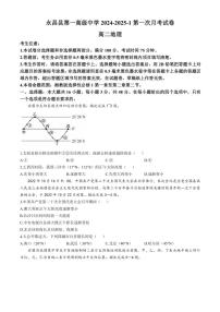 [地理]甘肃省金昌市永昌县第一高级中学2024～2025学年高二上学期第一次月考试卷(有答案)