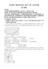 [地理]甘肃省金昌市永昌县第一高级中学2024～2025学年高三上学期第一次月考试卷(有答案)