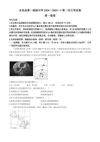 [地理]甘肃省金昌市永昌县第一高级中学2024～2025学年高一上学期第一次月考试卷(有答案)