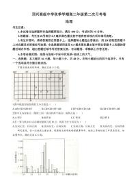 [地理]贵州省黔西南州顶兴高级中学2024～2025学年高三上学期第二次月考试卷(有答案)