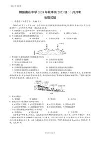 [地理]四川省绵阳市南山中学2024～2025学年高二上学期10月月考试题(有答案)