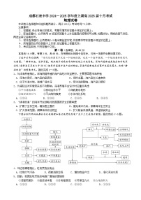 四川省成都市石室中学2024-2025学年高三上学期10月月考地理试题