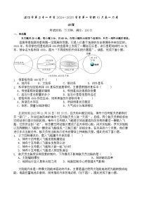 广东省湛江市第二十一中学2024-2025学年高一上学期10月月考地理试题