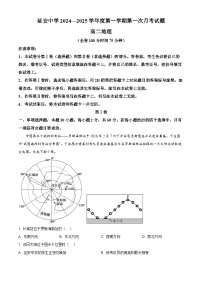 陕西省延安市陕西延安中学2024-2025学年高二上学期第一次月考地理试卷（教师版）