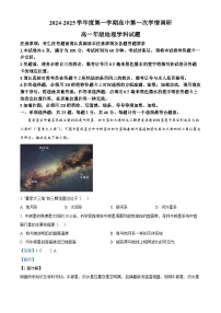 江苏省徐州市沛县2024-2025学年高一上学期10月月考地理试题（教师版）