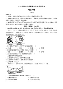 山东省日照实验高级中学2024-2025学年高一上学期第一次月考地理试题