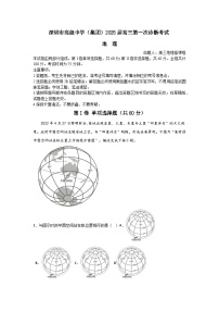 广东省深圳市高级中学2024-2025学年高三上学期10月第一次诊断测试地理试题（Word版附解析）