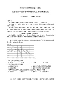 江苏省盐城市五校联考2024-2025学年高三上学期10月月考地理试题