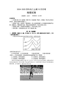 河南省新乡市原阳县第一高级中学2024-2025学年高二上学期10月月考地理试题