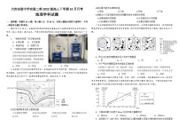 黑龙江省大庆市实验中学实验二部2024-2025学年高三上学期10月考试地理试题（Word版附答案）