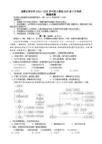 四川省成都市石室中学2024-2025学年高三上学期10月月考地理试题（Word版附解析）