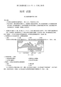 浙江省强基联盟2025届高三上学期10月联考地理试题（Word版附答案）