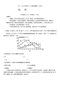 河北省邢台市质检联盟2024-2025学年高三上学期10月月考地理试题（Word版附答案）