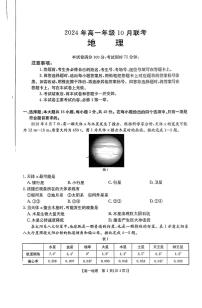 河北省保定市定州市第二中学2024-2025学年高一上学期10月月考地理试题