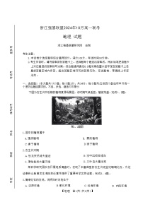 浙江省强基联盟2024-2025学年高一上学期10月联考地理试题