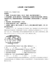 山东省2024-2025学年高三上学期10月大联考地理试题