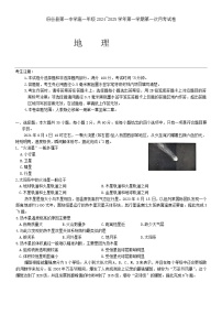 陕西省榆林市府谷县第一中学2024-2025学年高一上学期10月月考地理试题