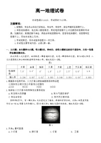 辽宁省营口市部分学校2024-2025学年高一上学期10月联考地理试题