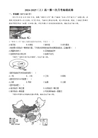 江西省宜丰中学2024-2025学年高一上学期第一次月考地理试题