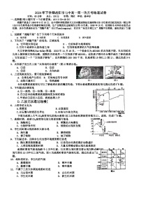 湖南省岳阳市第七中学2024-2025学年高一上学期第一次月考地理试题