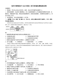 河北省沧州市2024-2025学年高三上学期10月质量检测地理试题(无答案)