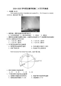 北京市京源学校2024-2025学年高二上学期9月月考地理试题