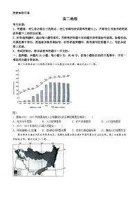 湖南省多校联考2024-2025学年高二上学期10月月考地理试题