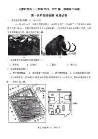 天津市第四十七中学2024-2025学年高三上学期10月月考地理试题