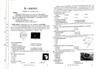 内蒙古名校联盟2024-2025学年高一上学期10月大联考（A2）地理试题