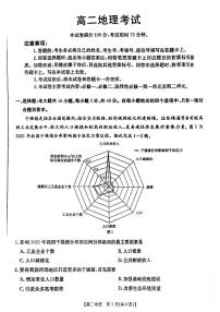 内蒙古名校联盟2024-2025学年高二上学期10月大联考地理试题