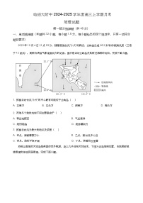 黑龙江省哈尔滨师范大学附属中学2024-2025学年高三上学期10月月考地理